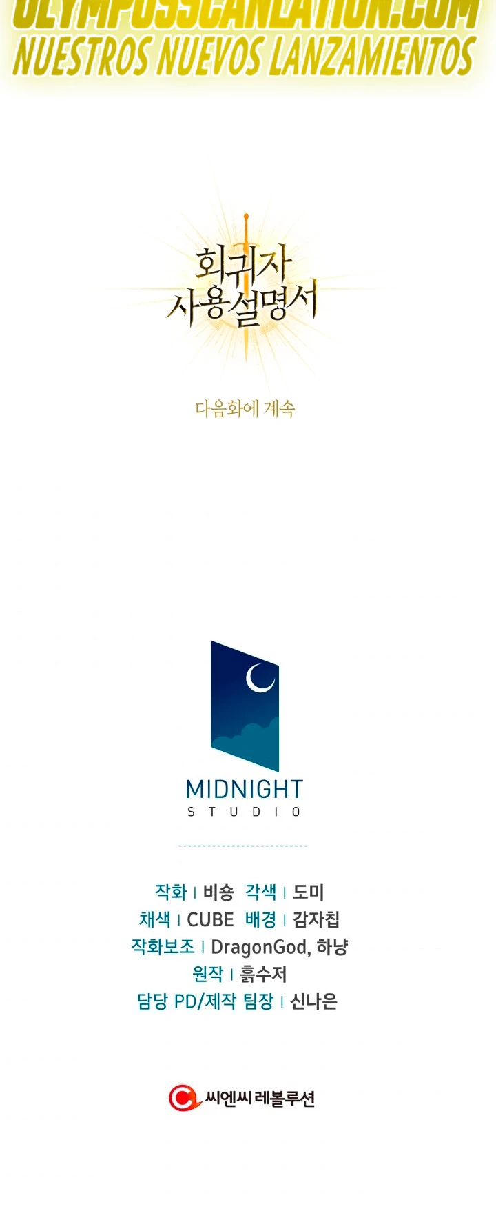 Manual de instrucciones del Reencarnado > Capitulo 51 > Page 541